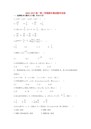 安徽省蚌埠市禹会区高一数学下学期期中试卷试卷