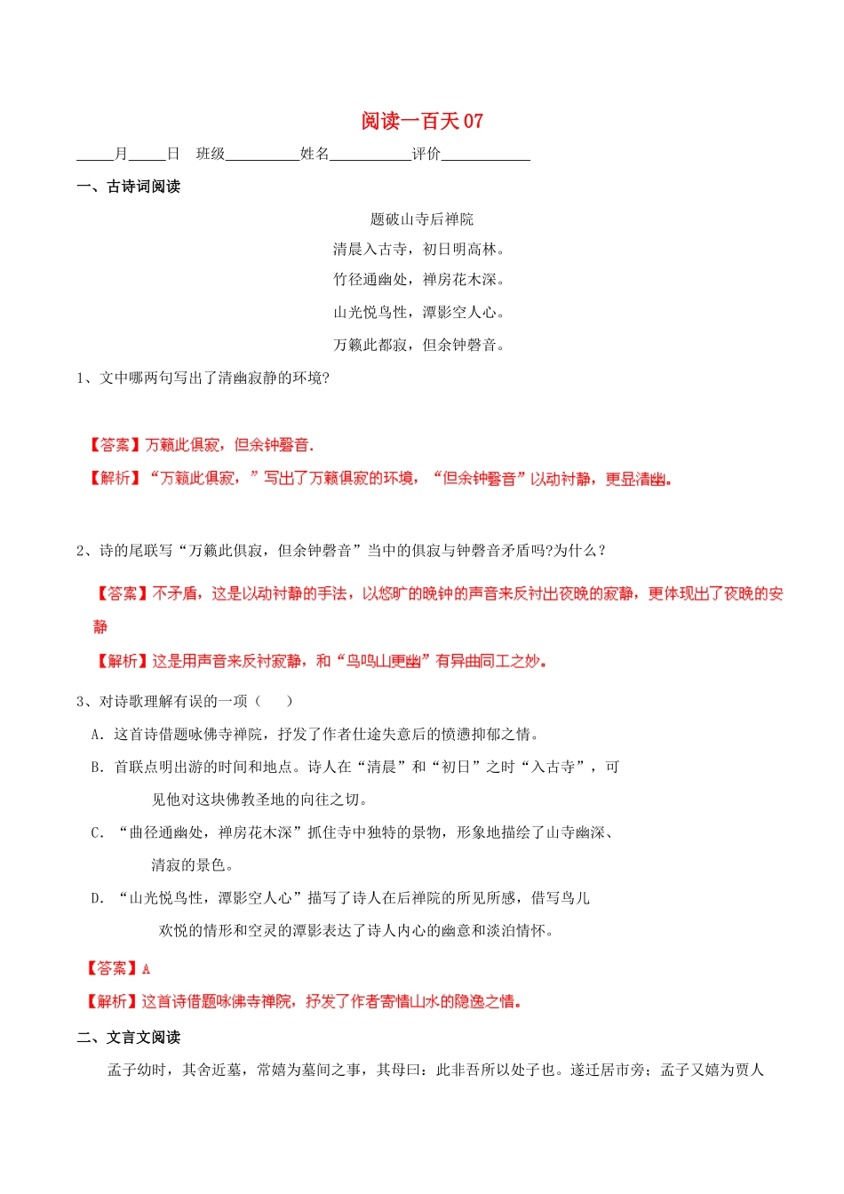 中考语文 阅读一百天07试卷_第1页