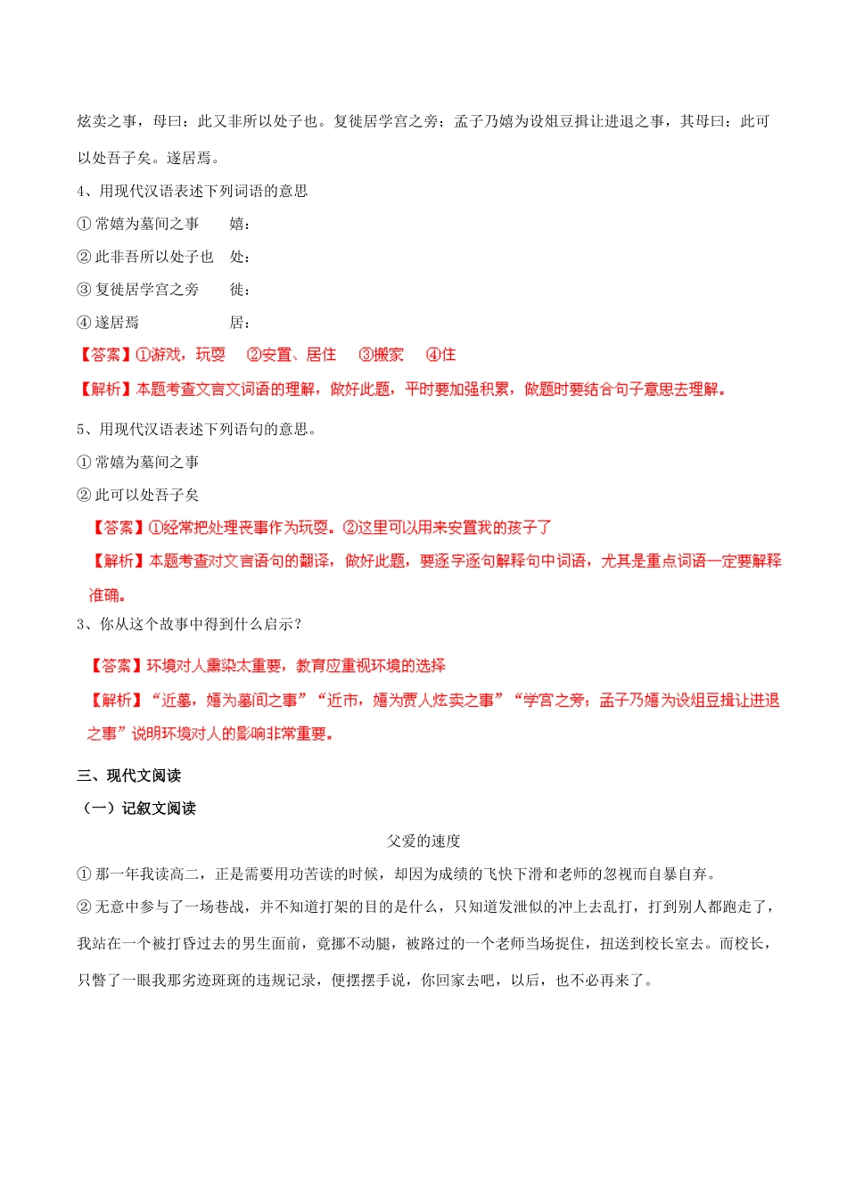 中考语文 阅读一百天07试卷_第2页