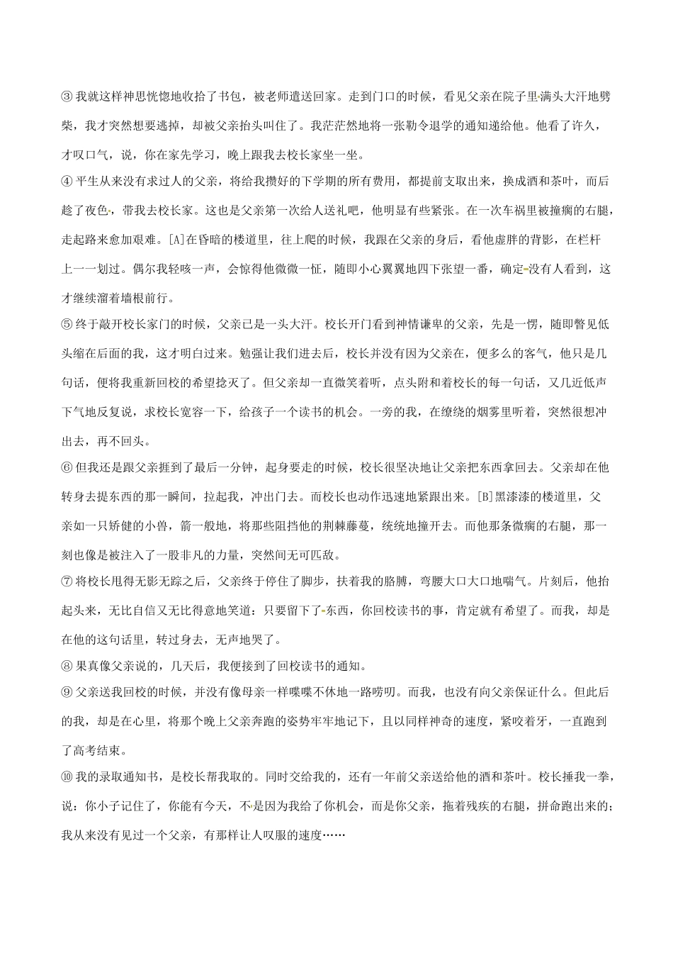 中考语文 阅读一百天07试卷_第3页