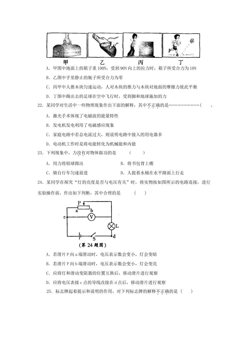 初中升学考试综合试卷物理部分人教版 试题_第2页