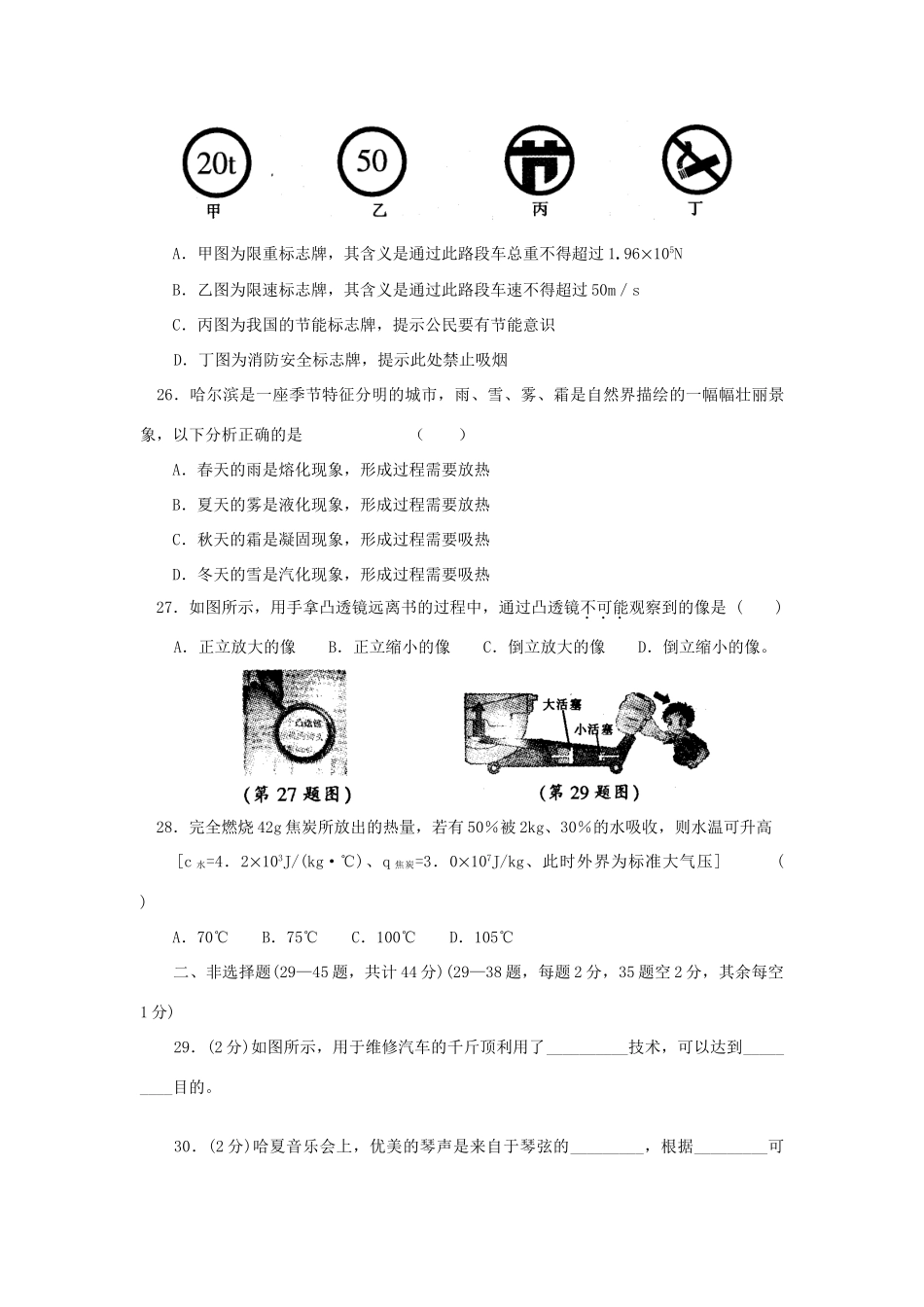 初中升学考试综合试卷物理部分人教版 试题_第3页
