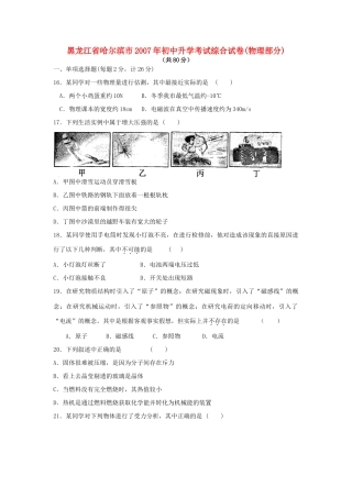 初中升学考试综合试卷物理部分人教版 试题