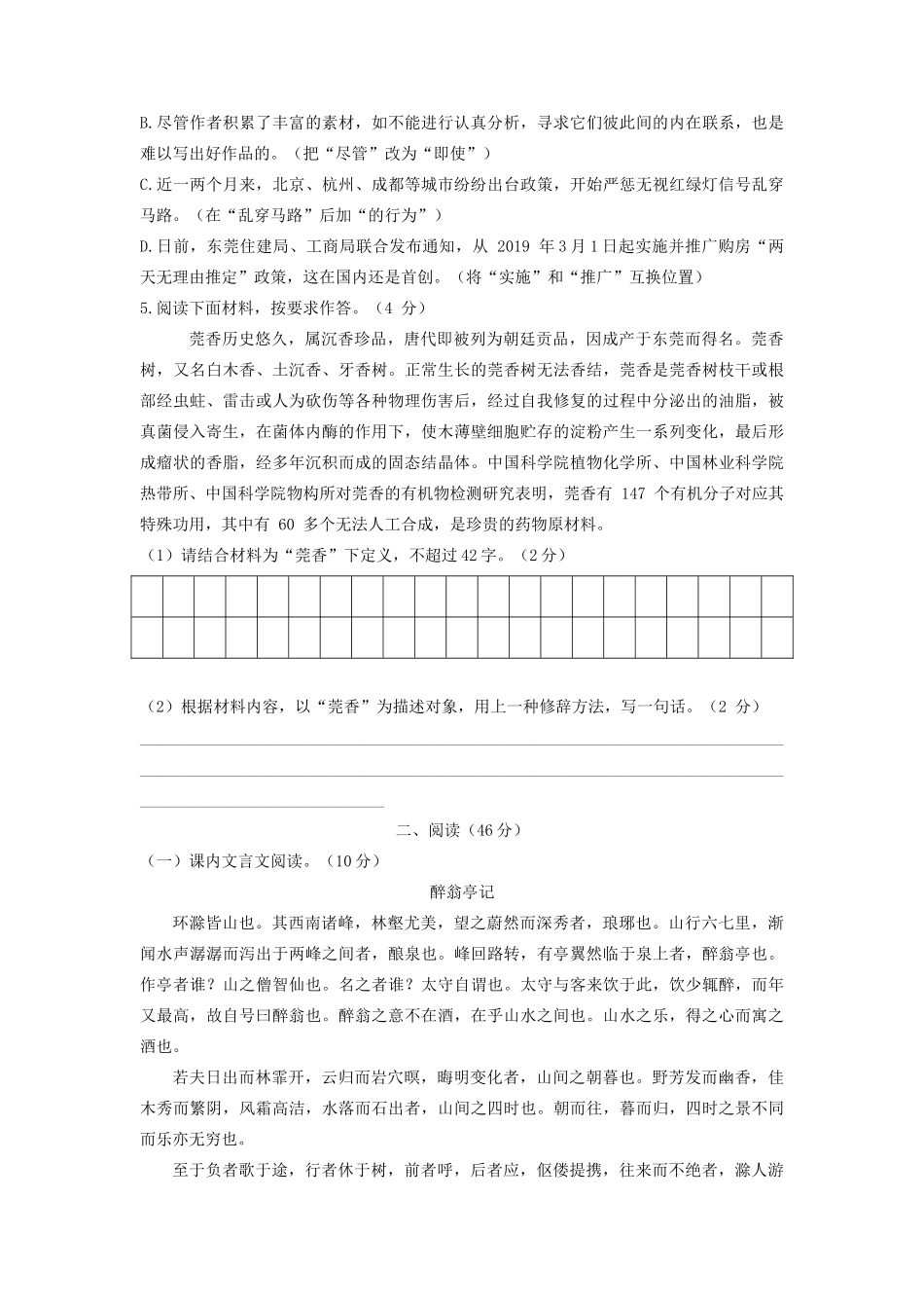 山东省中考语文二模试卷试卷_第2页