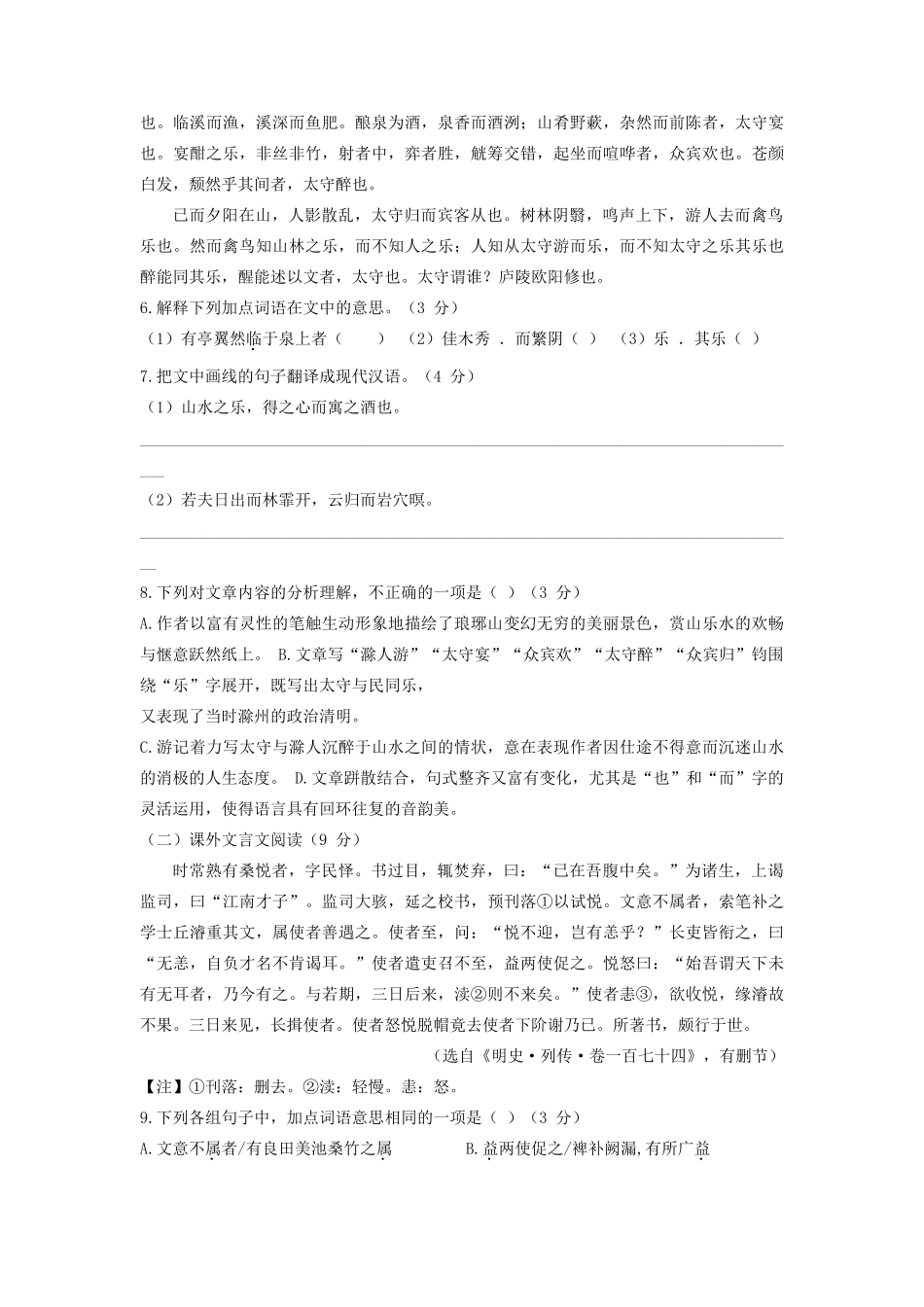 山东省中考语文二模试卷试卷_第3页