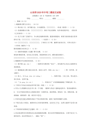 山东省中考语文二模试卷试卷