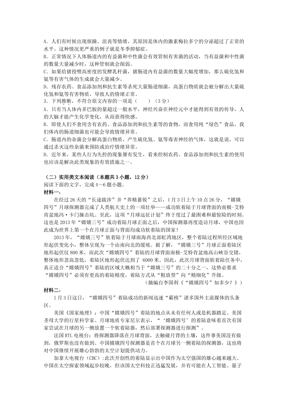 内蒙古赤峰二中_高一语文下学期第一次月考试题_第2页