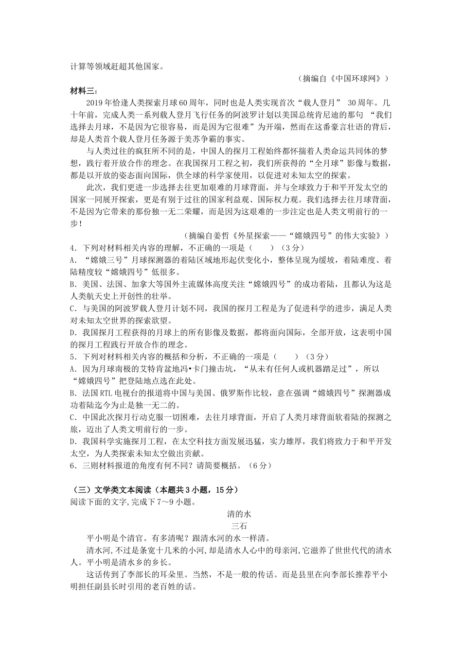 内蒙古赤峰二中_高一语文下学期第一次月考试题_第3页