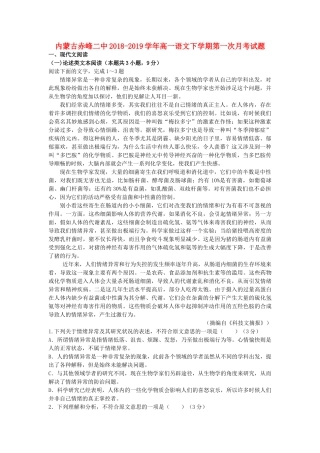 内蒙古赤峰二中_高一语文下学期第一次月考试题