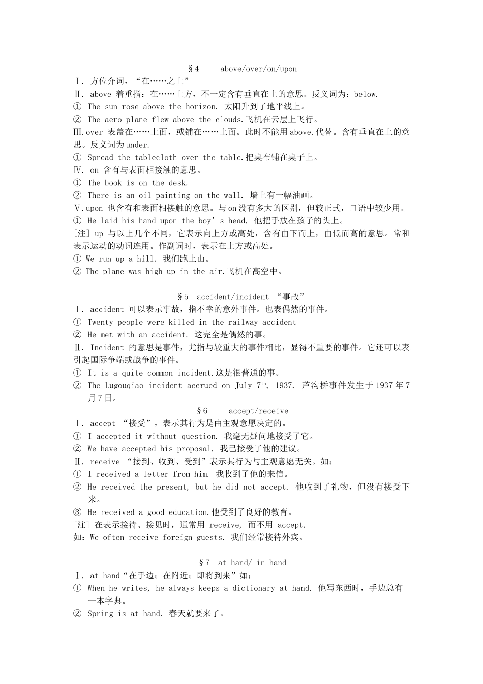 中考英语总复习必备宝典 易混淆知识详细讲解试卷_第2页