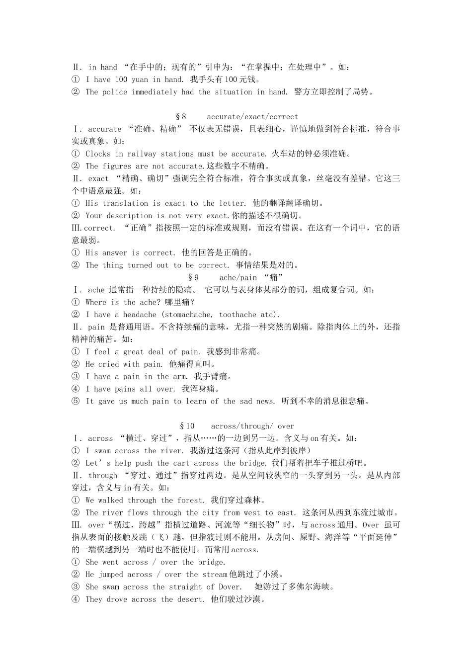 中考英语总复习必备宝典 易混淆知识详细讲解试卷_第3页