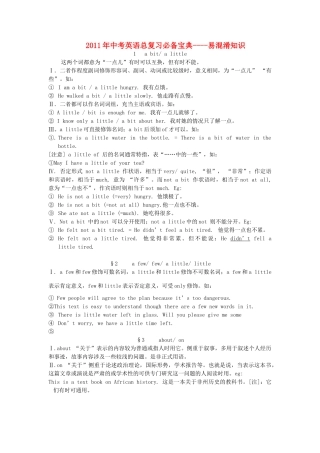 中考英语总复习必备宝典 易混淆知识详细讲解试卷