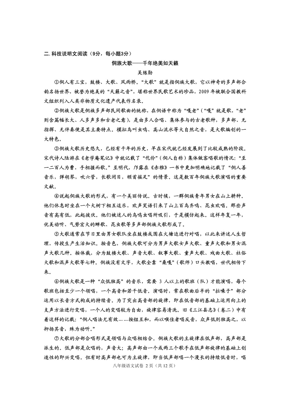 四川省渠县 八年级语文下学期期末试卷(pdf，无答案) 新人教版试卷_第2页