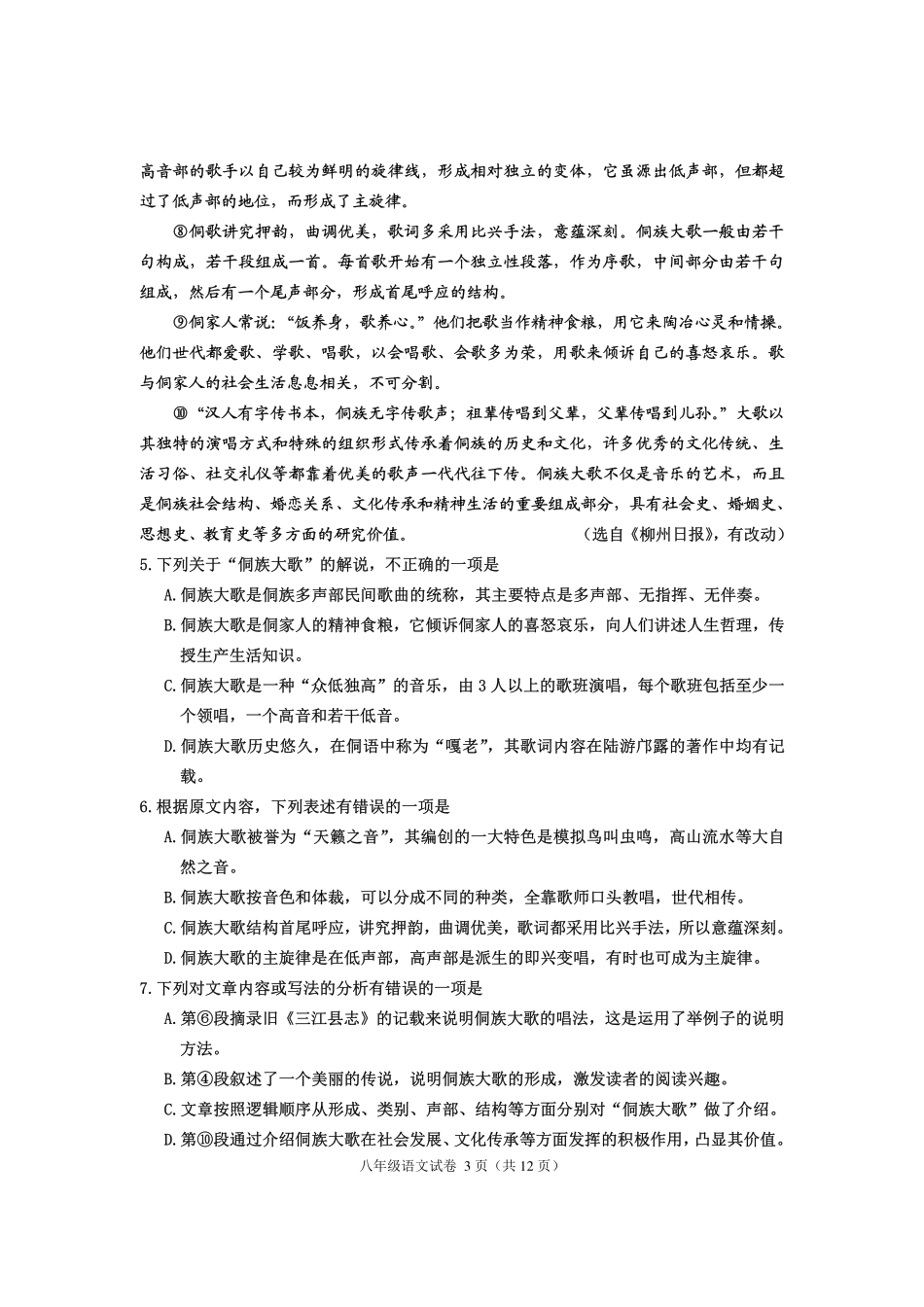 四川省渠县 八年级语文下学期期末试卷(pdf，无答案) 新人教版试卷_第3页