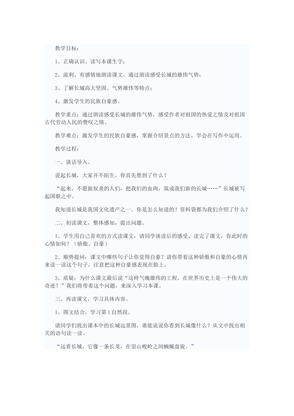 长城教学设计_第1页