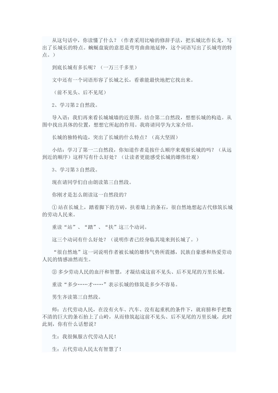 长城教学设计_第2页