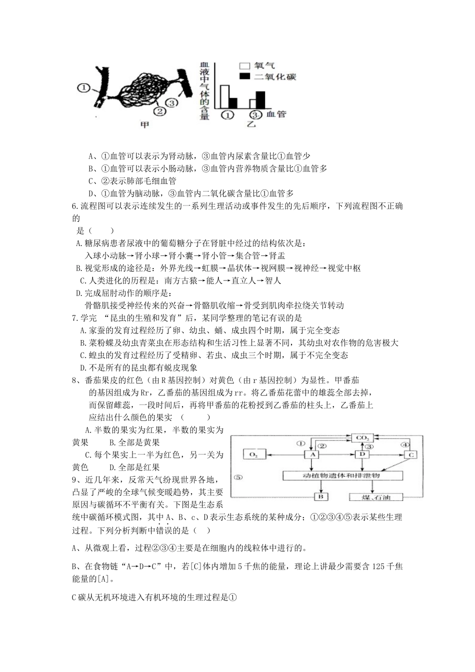 中考生物模拟试卷(四)试卷_第2页