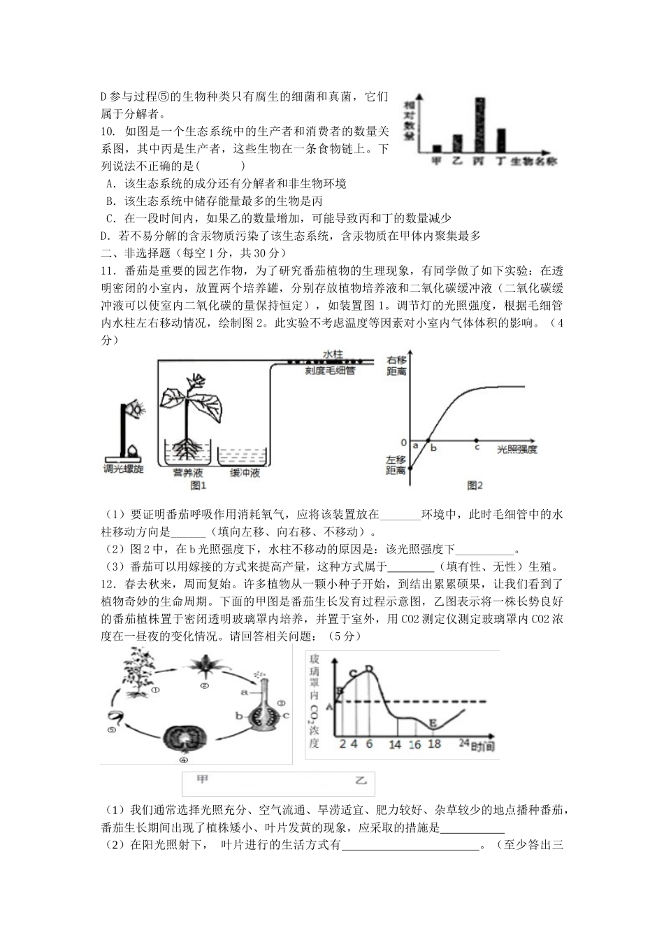 中考生物模拟试卷(四)试卷_第3页