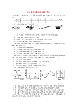 中考生物模拟试卷(四)试卷