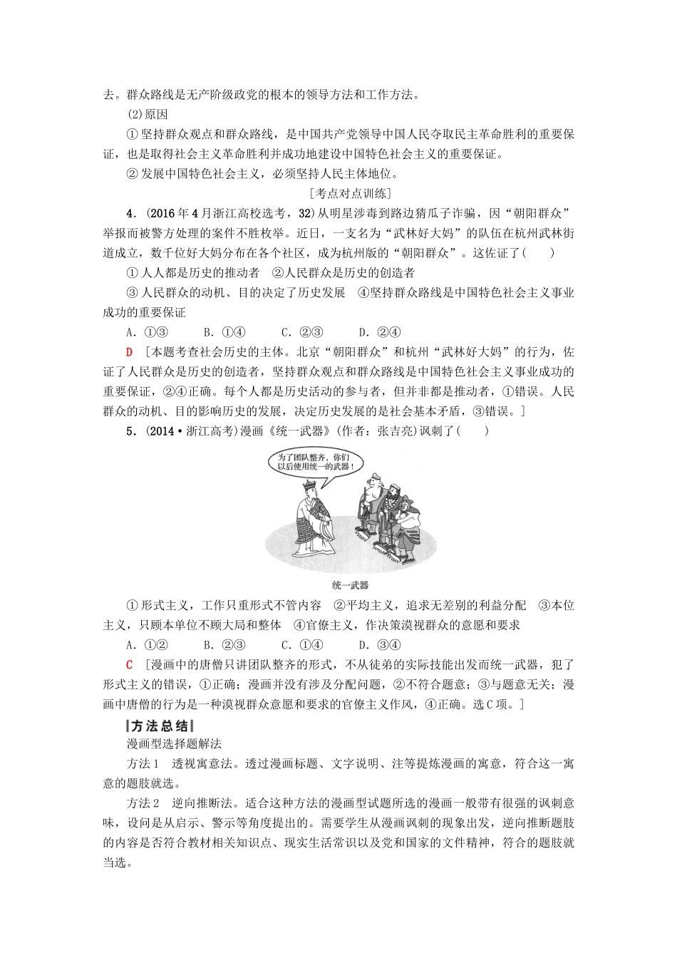 （浙江学考）高三政治一轮复习 第4单元 认识社会与价值选择 十一、寻觅社会的真谛教师用书 新人教版必修4-新人教版高三必修4政治试题_第3页