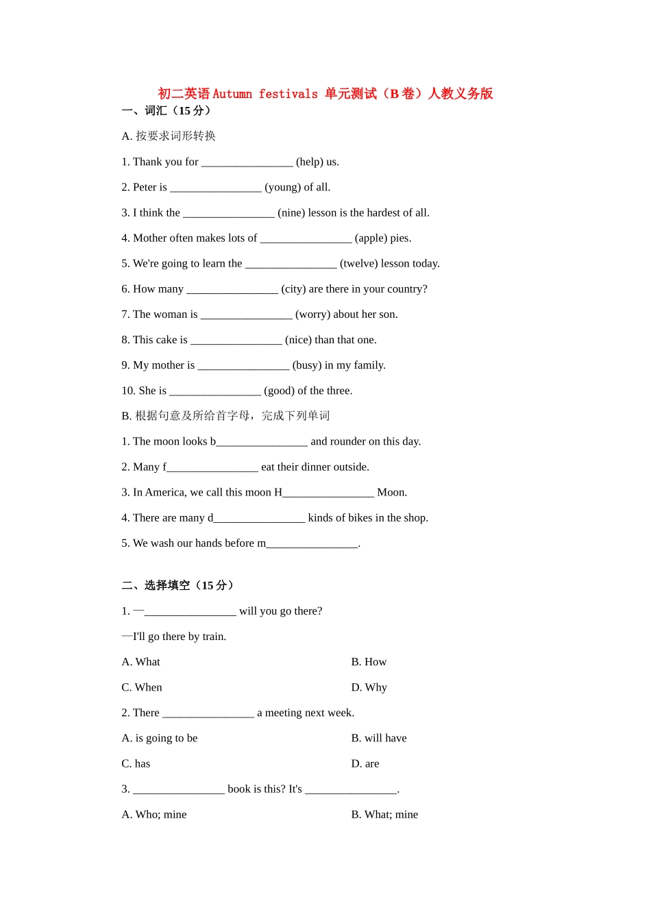 初二英语Autumn festivals 单元测试(B卷)人教义务版 试题_第1页