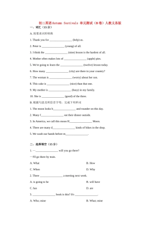 初二英语Autumn festivals 单元测试(B卷)人教义务版 试题