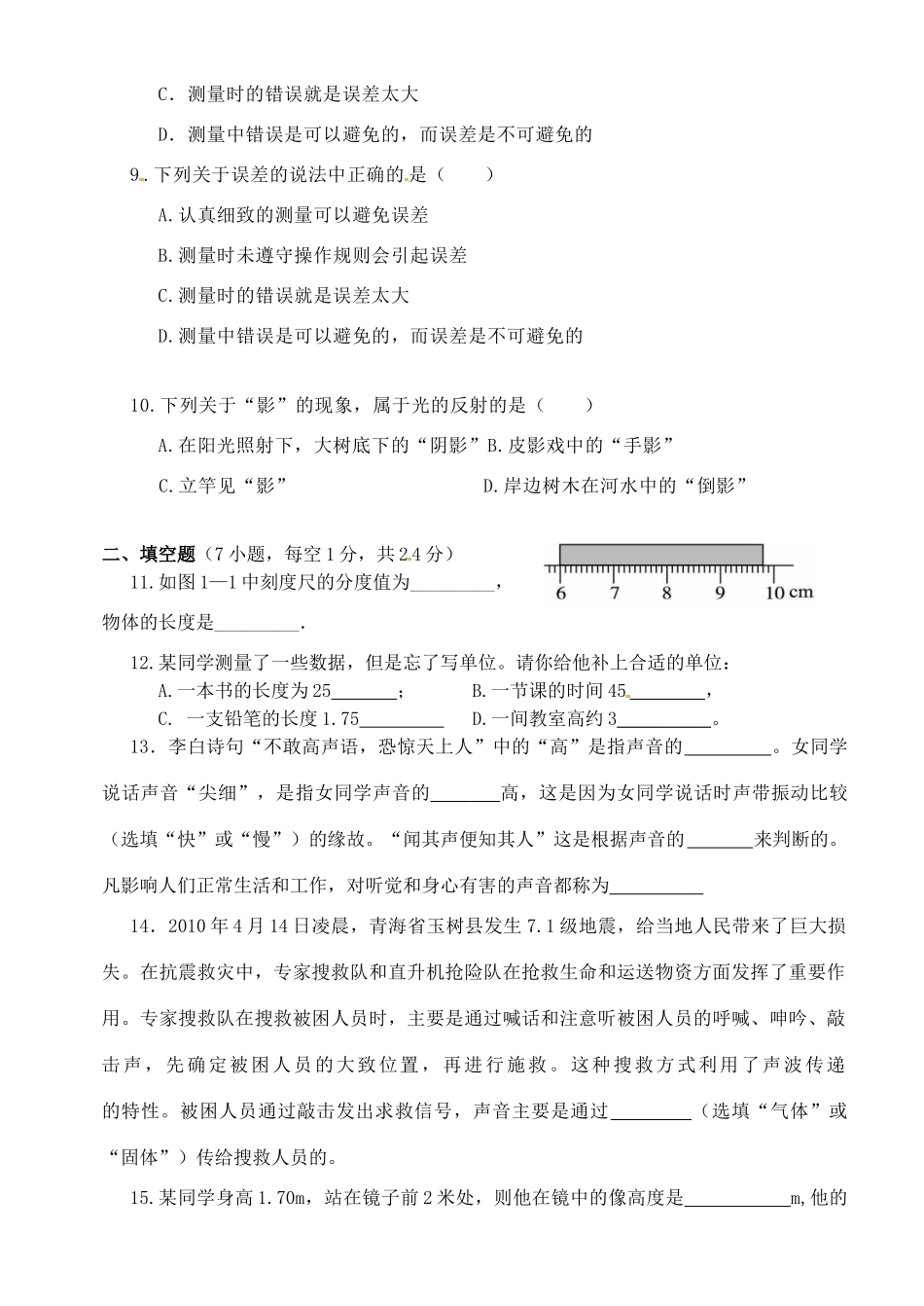 安徽省马鞍山市八年级上学期期中考试物理试卷 苏科版试卷_第2页