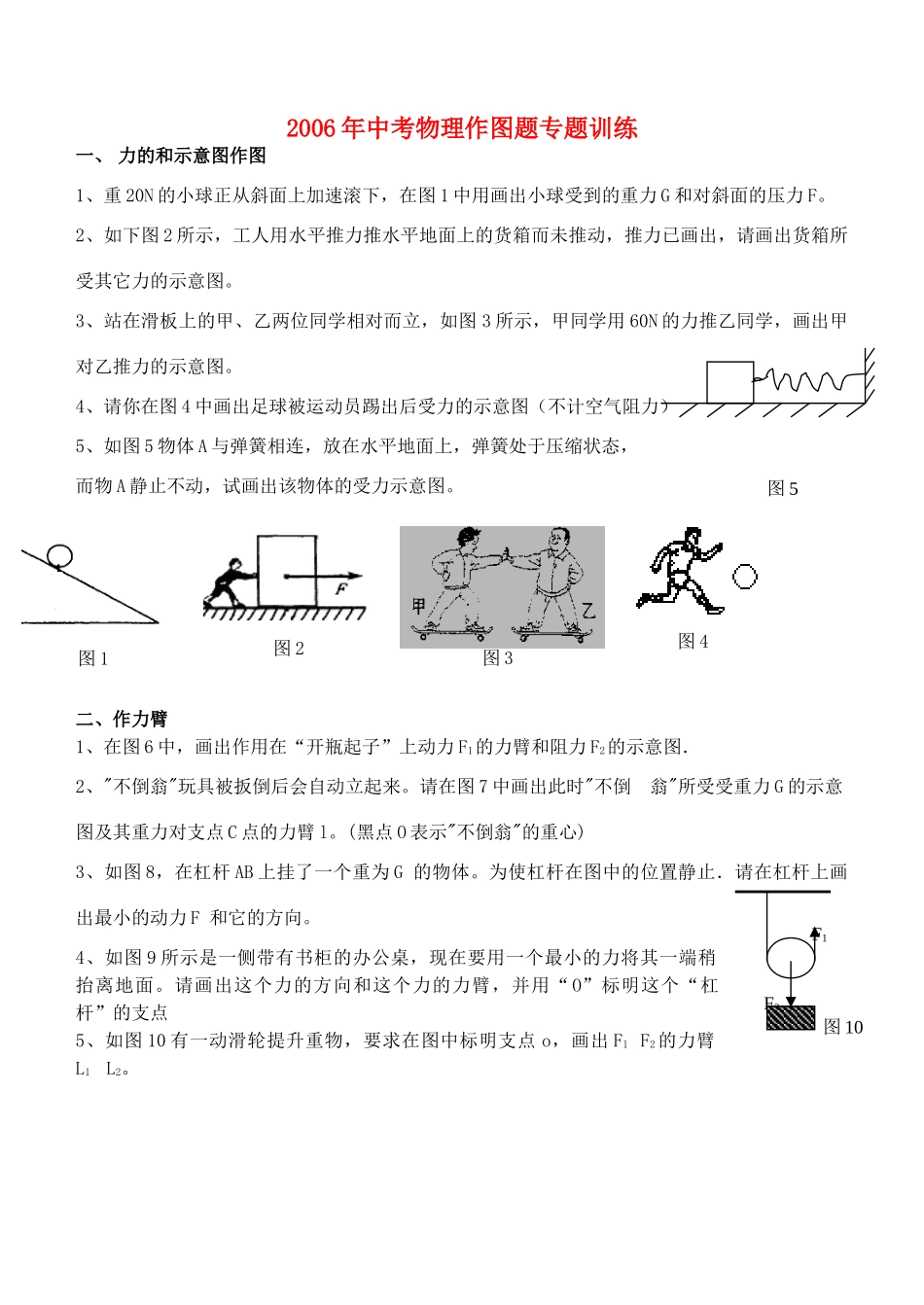 中考物理作图题专题训练 新课标 人教版试卷_第1页