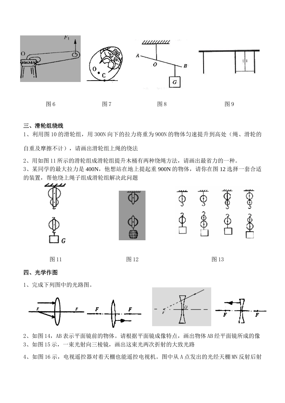 中考物理作图题专题训练 新课标 人教版试卷_第2页