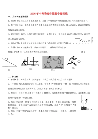 中考物理作图题专题训练 新课标 人教版试卷
