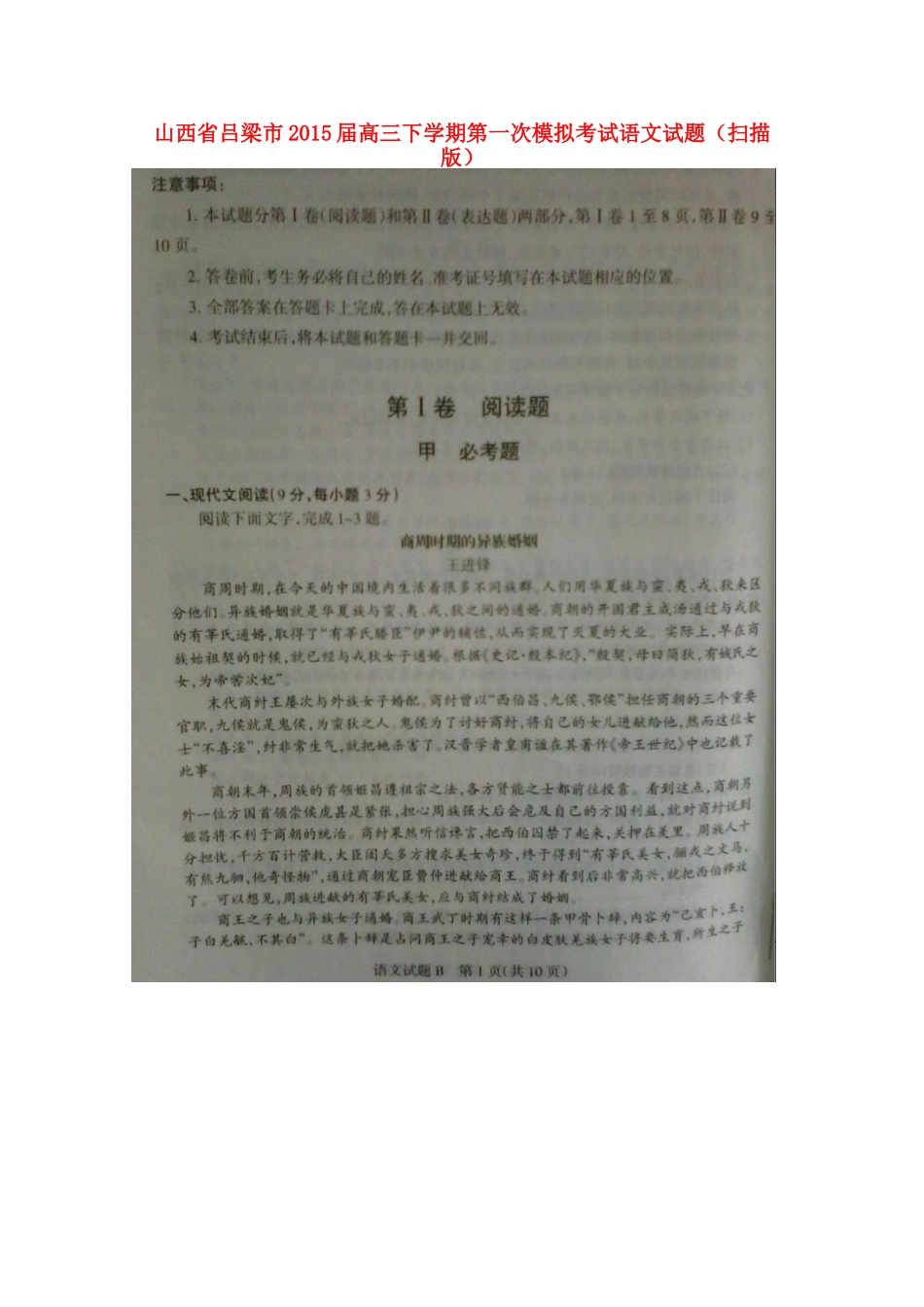 山西省吕梁市高三语文下学期第一次模拟考试试卷试卷_第1页