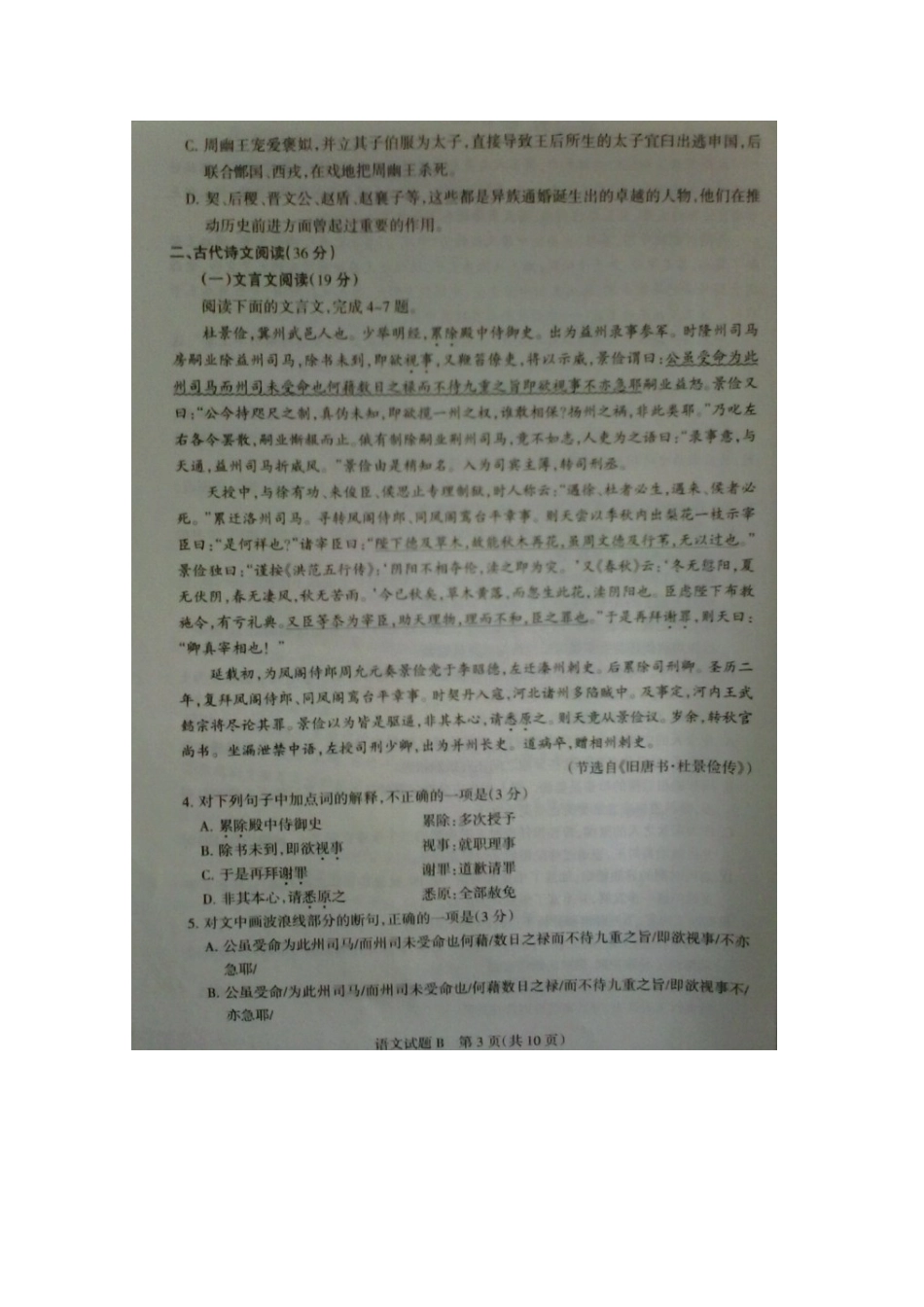 山西省吕梁市高三语文下学期第一次模拟考试试卷试卷_第3页