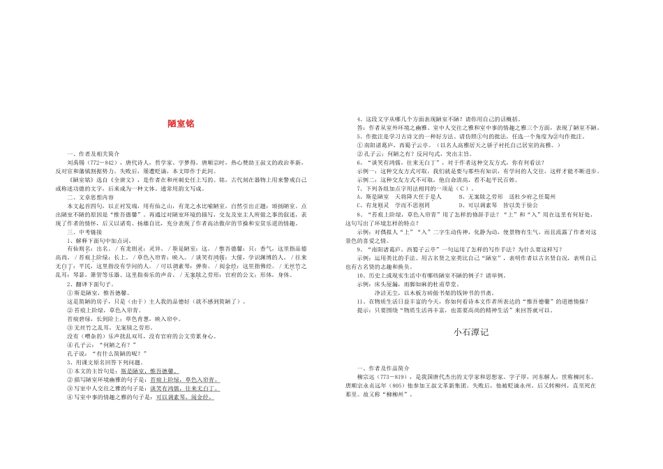 安徽省中考语文文言文复习 陋室铭 语文版试卷_第1页