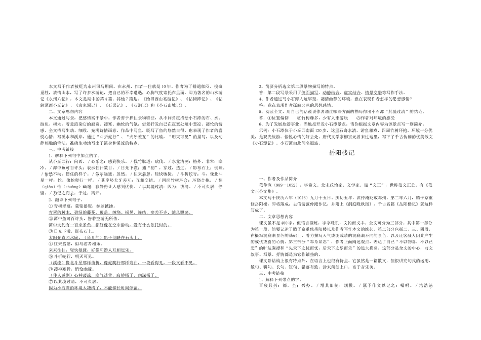 安徽省中考语文文言文复习 陋室铭 语文版试卷_第2页