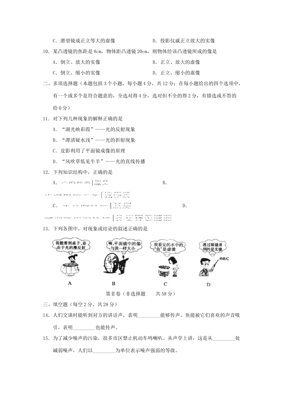 山东省聊城市阳谷县八年级物理上学期期中考试试卷_第3页