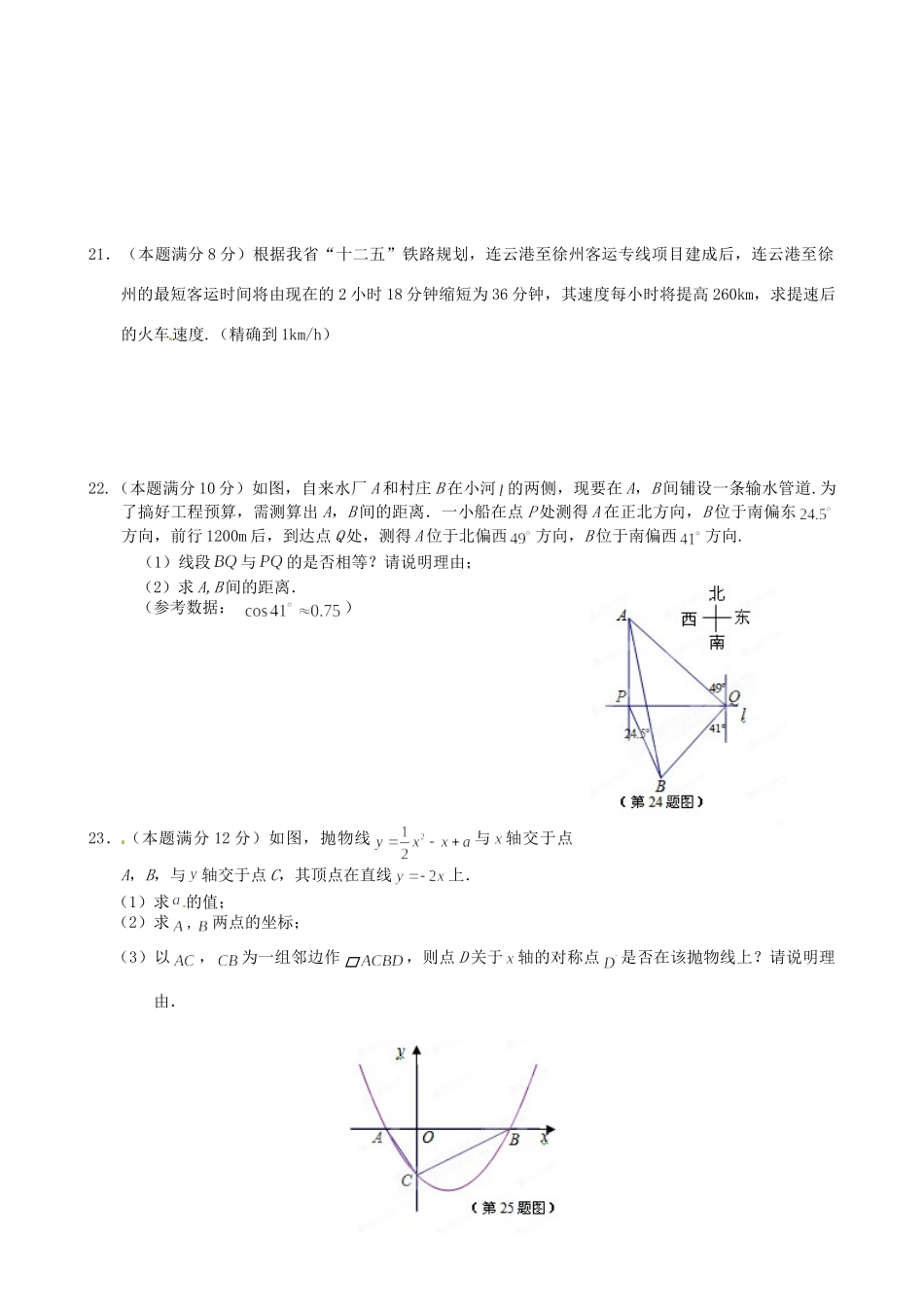 九年级数学下学期阶段性检测试卷 新人教版试卷_第3页