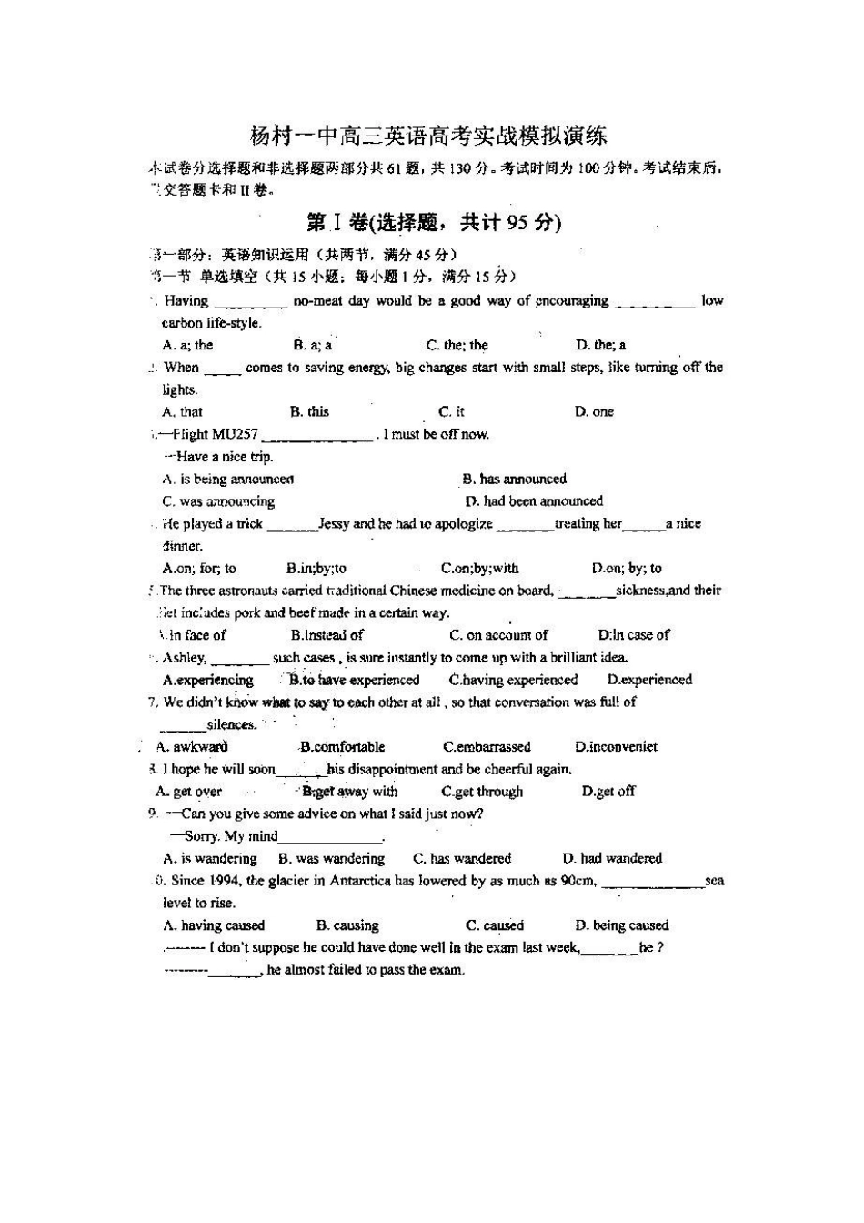 天津市武清区杨村一中高三英语高考实战模拟演练试卷外研社版试卷_第1页