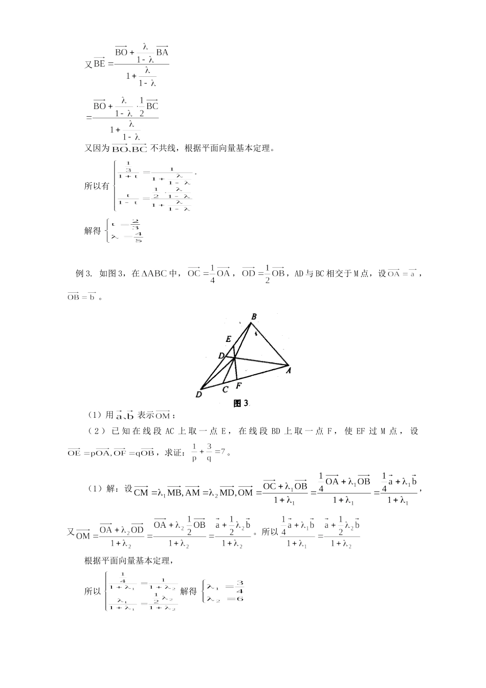 定比分点公式的一种变形应用 专题辅导试卷_第2页
