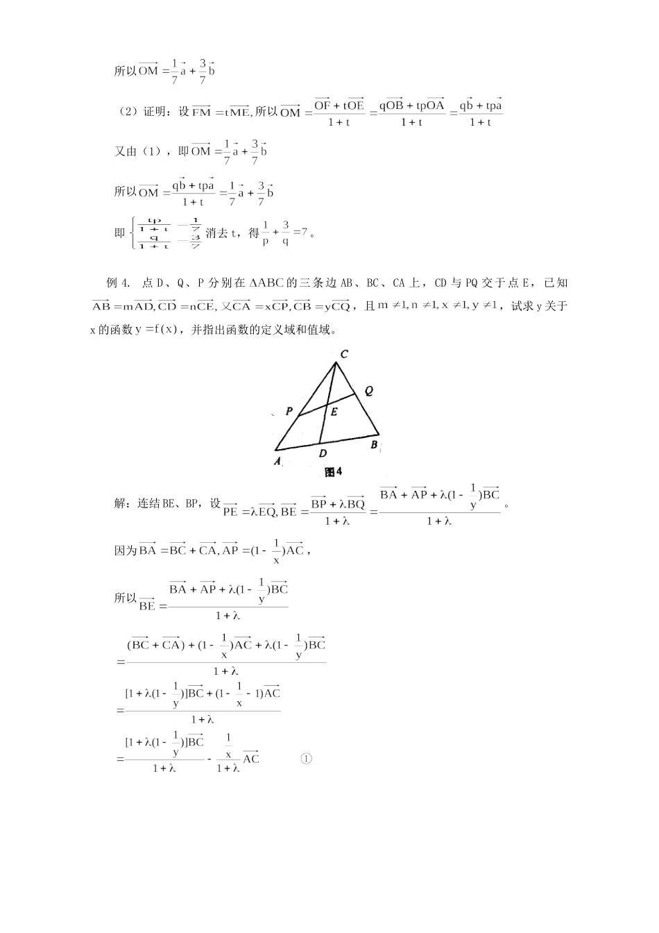 定比分点公式的一种变形应用 专题辅导试卷_第3页
