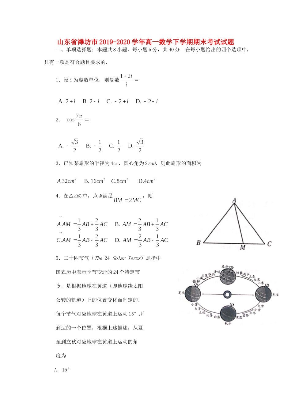 山东省潍坊市高一数学下学期期末考试试卷_第1页