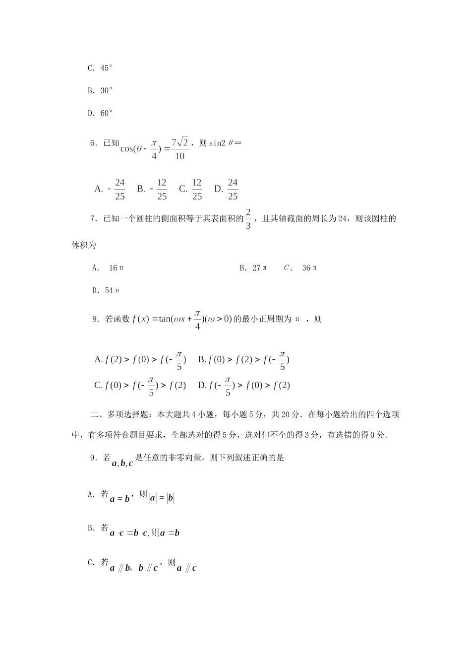 山东省潍坊市高一数学下学期期末考试试卷_第2页