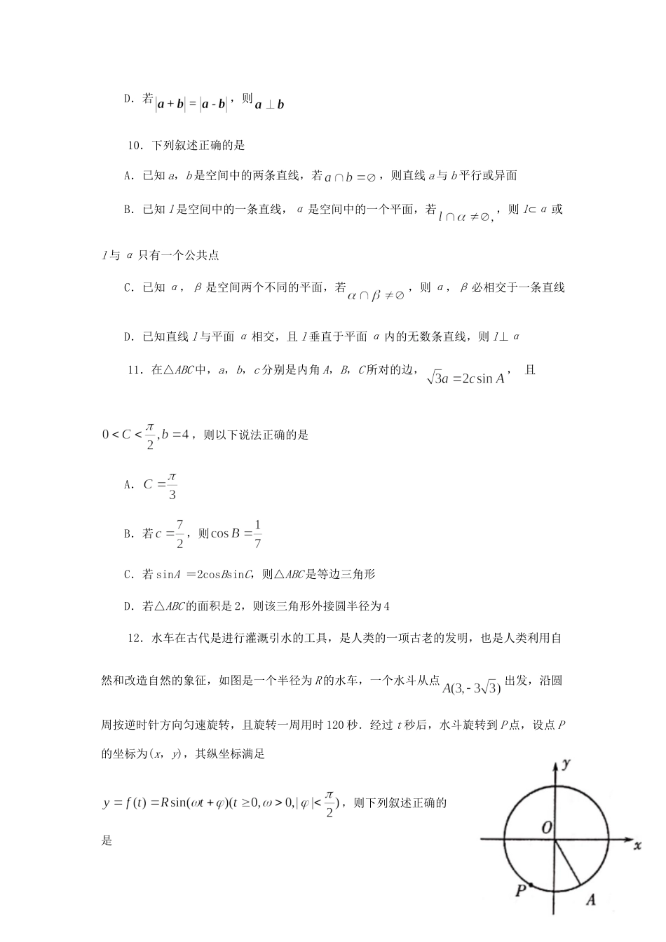 山东省潍坊市高一数学下学期期末考试试卷_第3页