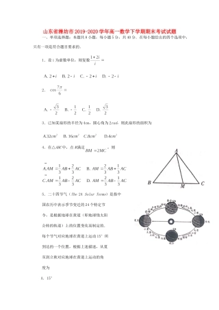山东省潍坊市高一数学下学期期末考试试卷