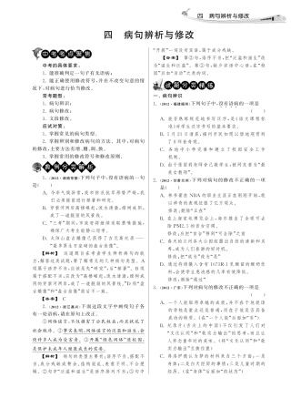 中考语文试卷分类精粹 四 病句辨析与修改(pdf)试卷