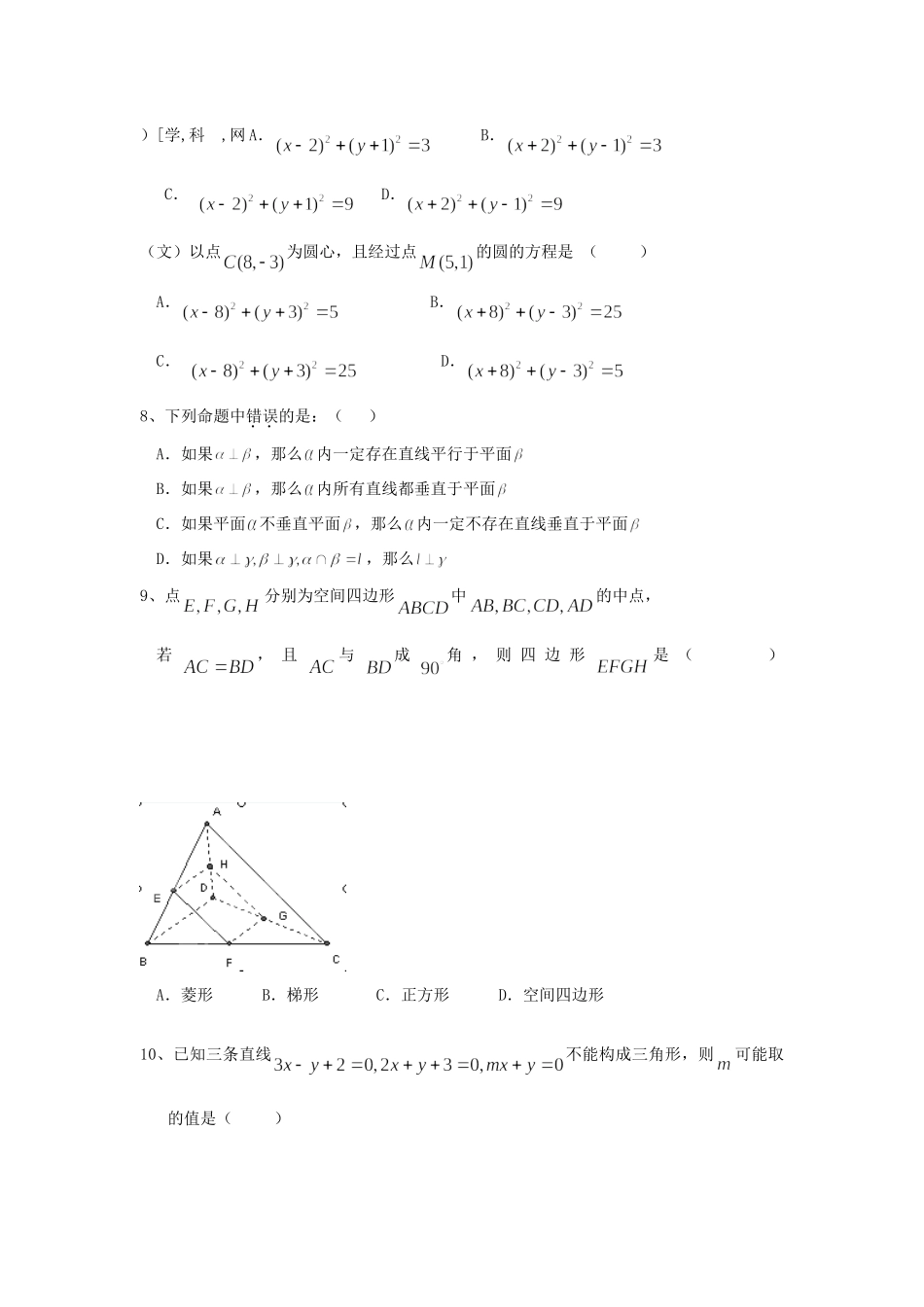 山西省大同市高二数学上学期期中考试试卷新人教A版试卷_第2页