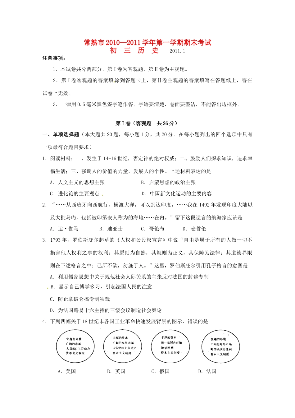 九年级历史上学期期末考试 试卷_第1页