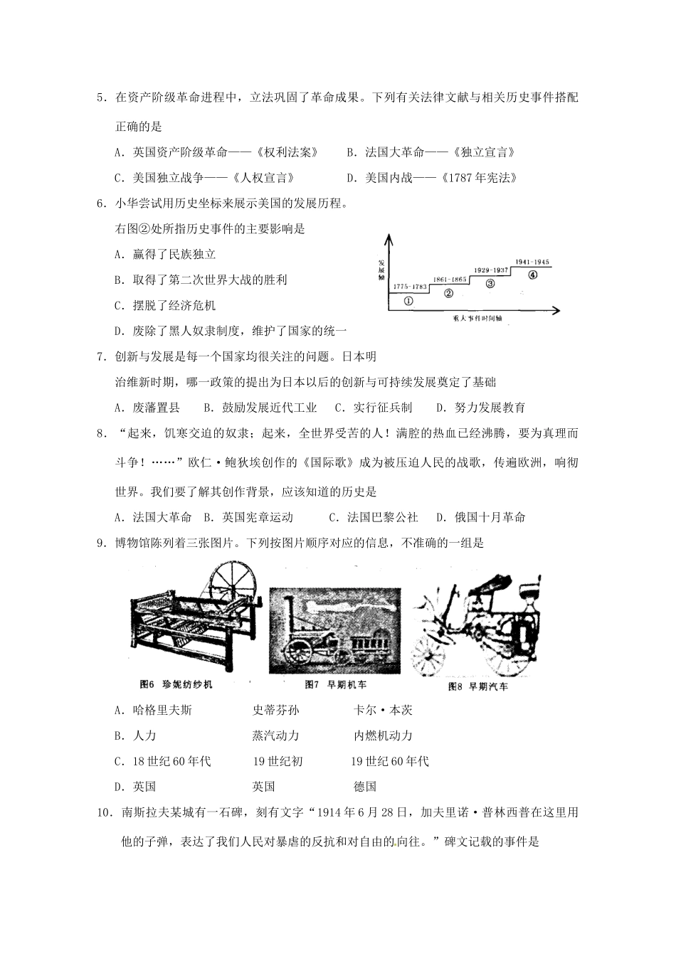 九年级历史上学期期末考试 试卷_第2页