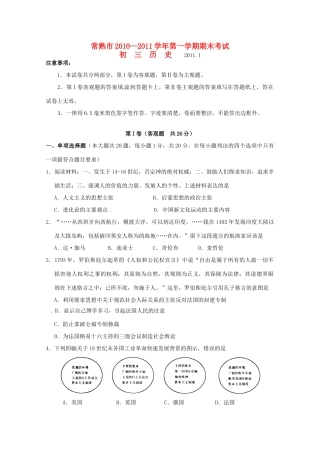 九年级历史上学期期末考试 试卷