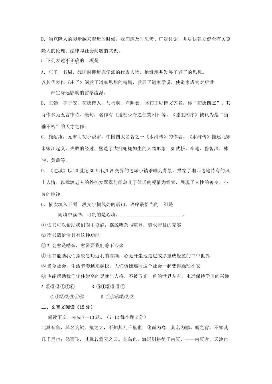 北京市丰台区_高二语文上学期期中试题A卷_第2页