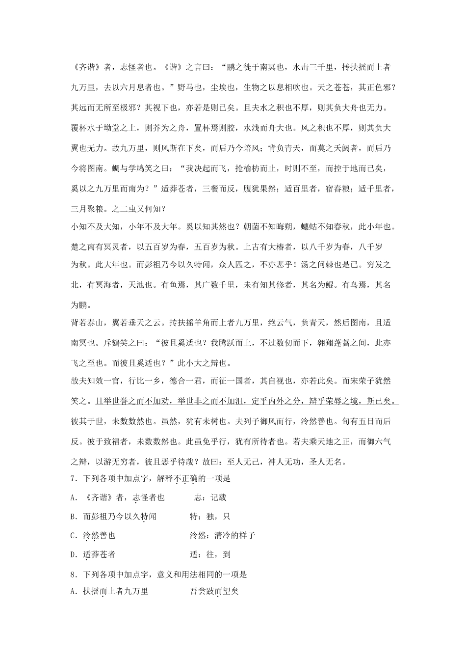 北京市丰台区_高二语文上学期期中试题A卷_第3页